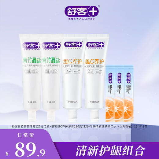 【4支牙膏+2支牙刷组合】舒客青竹晶盐牙膏120g 维C养护牙膏120g 樱巧柔护牙刷2支 防蛀清新组合 商品图0