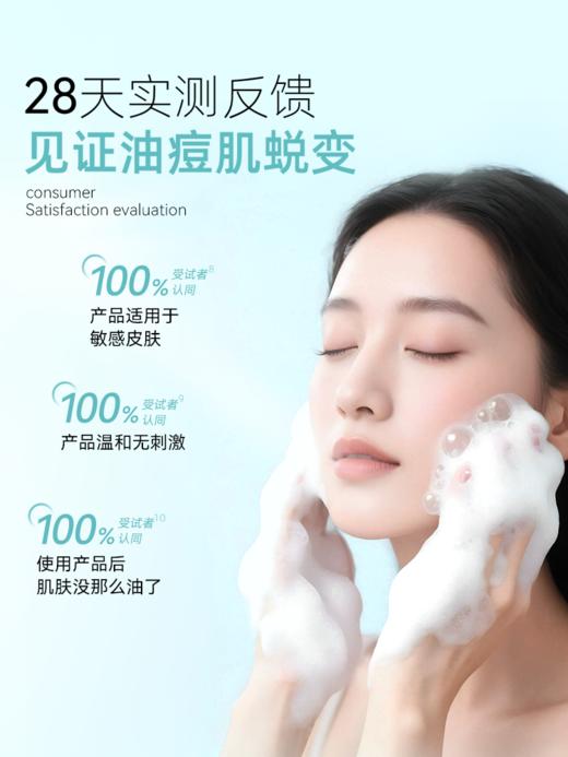 【新品首发】绽媄娅控油祛痘修护洁面泡沫温和洗面奶男女通用官方 商品图2
