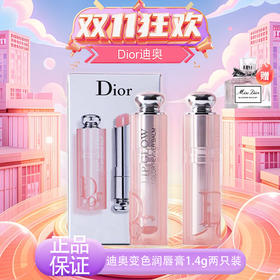 【双十一超值到手价】【全球购·赠迪奥甜心香水小样/祖玛珑香水小样】Dior迪奥魅惑润唇膏「含礼袋」变色润唇膏新版正装3.2g单支#001#004滋润双唇自然纯色中样套盒#001+#004两支