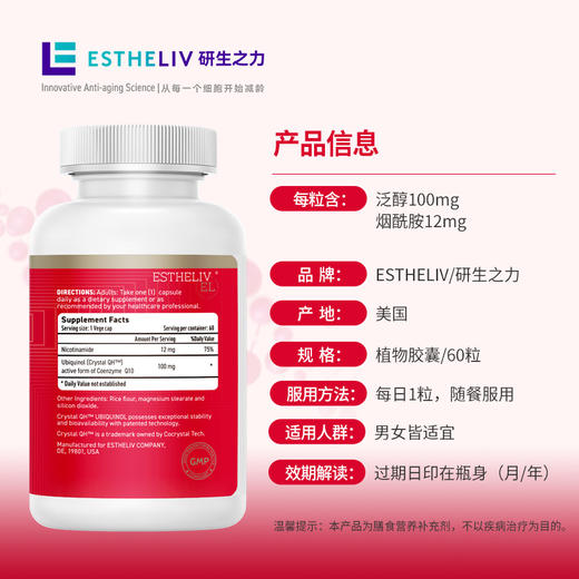 保税直发 ESTHELIV 研生之力 超分子还原型辅酶Q10 60粒/瓶 1瓶装/2瓶装/3瓶装 商品图4