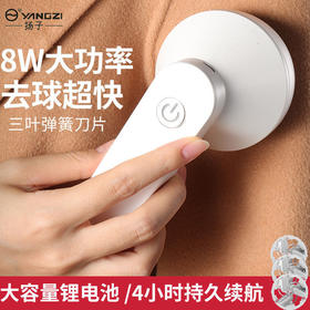 【轻松去毛球！衣物焕然新】扬子毛球修剪器家用充电式衣物去球神器刮吸毛球机器毛衣刮毛神器。rc