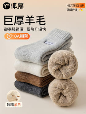 原价49.9 限时折扣29.9元【体慕】羊毛袜子男款秋冬中筒袜加绒加厚保暖毛圈袜防臭抗寒男士长袜冬天