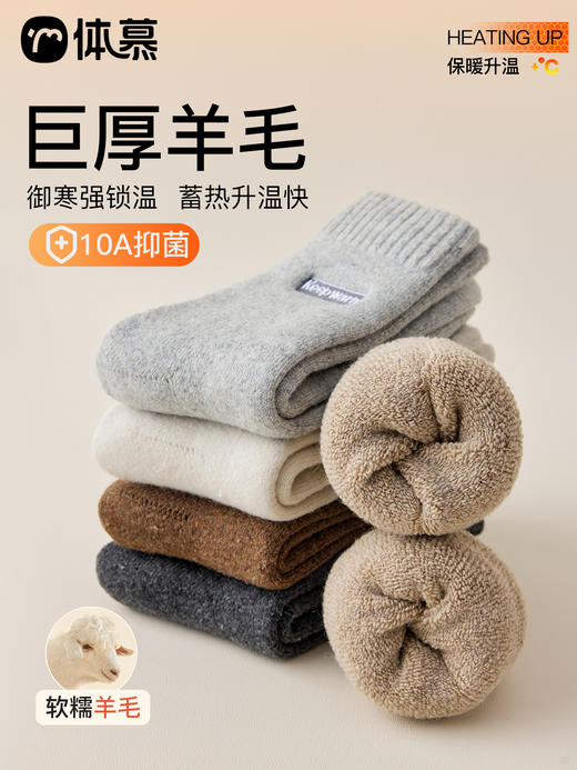 原价49.9 限时折扣29.9元【体慕】羊毛袜子男款秋冬中筒袜加绒加厚保暖毛圈袜防臭抗寒男士长袜冬天 商品图0