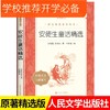 【人文社】安徒生童话精选全集原版原著小学生课外阅读书籍-人民文学出版社 商品缩略图0