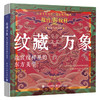 纹藏万象：故宫纹样里的东方美学 商品缩略图0