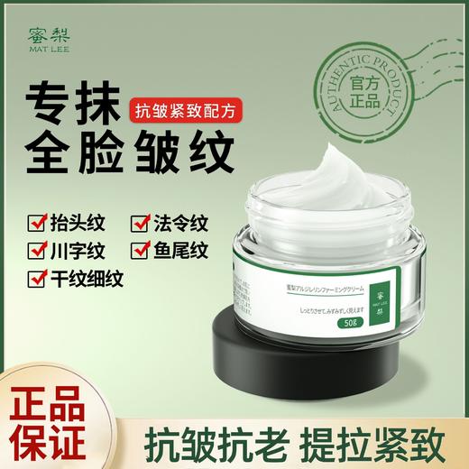 抗皱抗老 提拉紧致肌肤 日本蜜梨六胜肽面霜女补水保湿滋润提拉紧致淡化细纹 商品图0