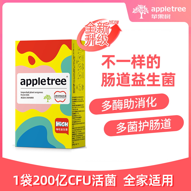 【苹果树】益生菌升级  12联进口菌+1联专利菌+17种消化酶+2大益生元  1200亿/盒活菌，孕妇成人小孩均适用 【嗨购】-HC