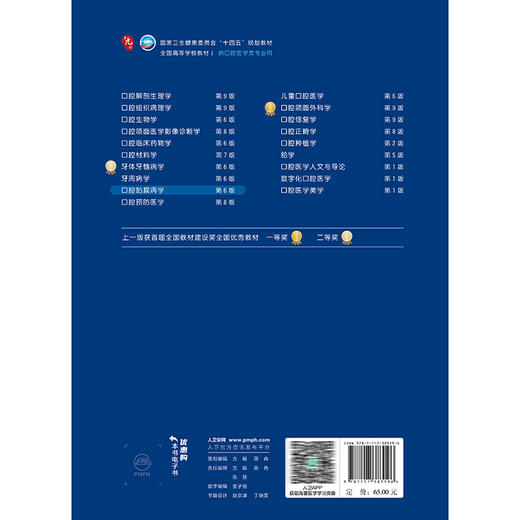 口腔黏膜病学 第6六版 十四五规划教材 全国高等学校教材 陈谦明 程斌 主编 供口腔医学类专业用 9787117383196 人民卫生出版社 商品图2