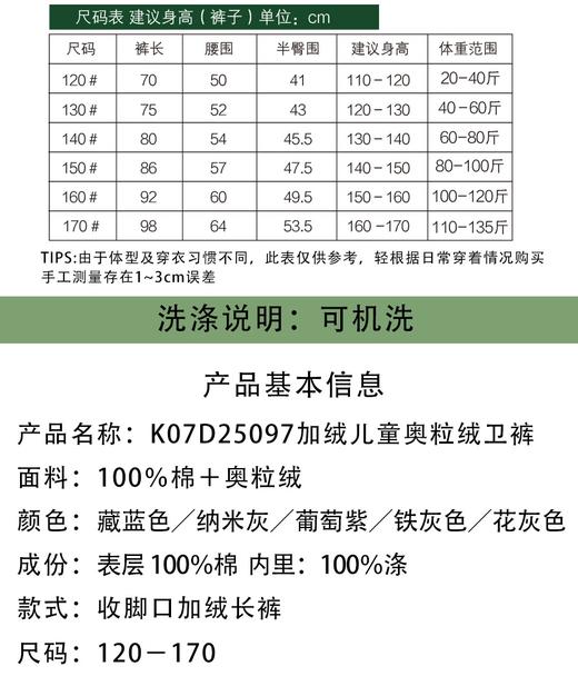 💥vonbonkids一年一度重磅来袭❗️❗️加厚奥粒绒一体绒卫裤【vonbonkids 冬季加厚奥粒绒经典款收腿卫裤K07d25097款】❗️❗️ 🔥去年卖爆一整个冬天的加绒卫裤🔥 商品图6