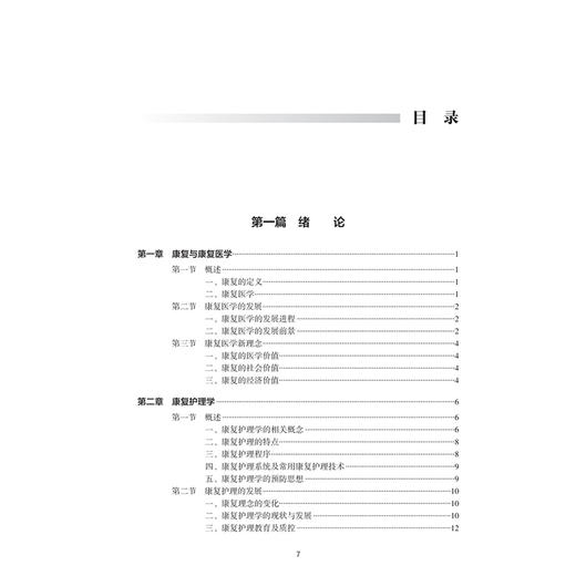 实用心肺康复护理 郑彩娥 李秀云 指导临床心肺康复护理的开展 推动临床心肺康复护理知识 技能的传播与临床应用 人民卫生出版社 商品图3