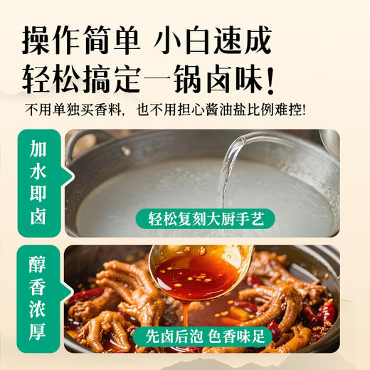 【松鲜鲜 松茸卤料汁】秒杀卤味店的秘制老卤汁!不炒糖色不调味,加水即卤 商品图4