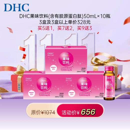 【女神节】1F【DHC】DHC果味饮料（含有胶原蛋白肽） 50ml   10瓶 商品图0