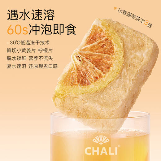 【新品上市】CHALI茶里柠檬姜茶冻干茶块90g（15g*6块） 商品图1
