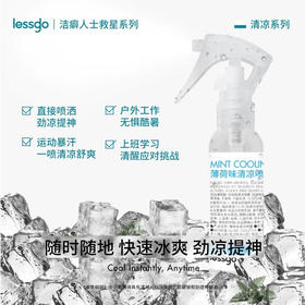 lessgo清凉喷雾50ml 户外凉感降温神器