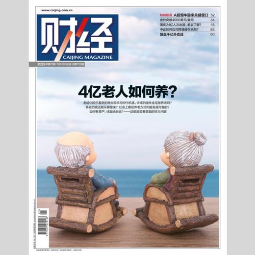 「期刊零售」《财经》单期杂志 商品图4