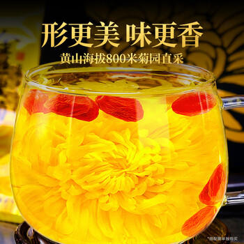 贡苑菊花茶30大朵安徽黄山金丝皇菊特级一杯一朵独立包装熬夜去火胎菊 /水饮冲调 /代用茶/花草茶/养生茶 /花草/草木茶 商品图2