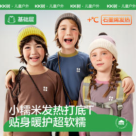 KK树儿童长袖T恤男童女孩打底衫宝宝上衣内搭大童春秋季2025新款小糯米打底T