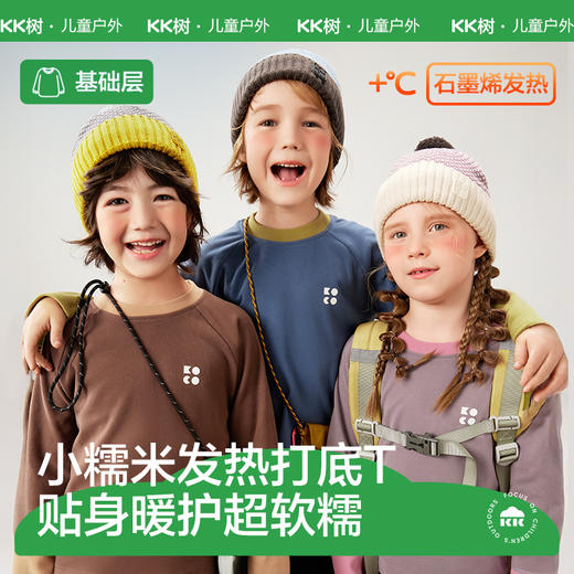 KK树儿童长袖T恤男童女孩打底衫宝宝上衣内搭大童春秋季2025新款小糯米打底T 商品图0