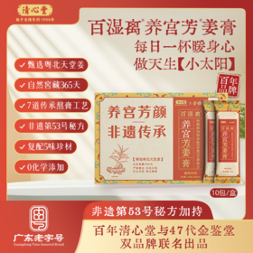 【甄选】清心堂百湿离养宫芳姜膏甄选食材真材实料口感醇厚200g/盒（20g*10盒）