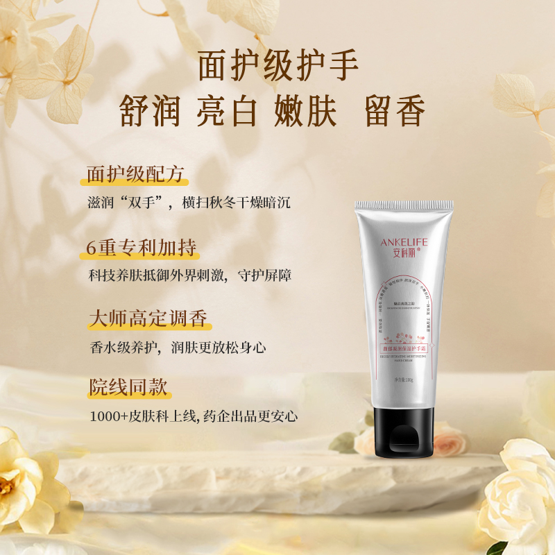 安科丽馥郁凝润保湿护手霜改善干燥粗糙秋冬补水滋润留香舒润亮白嫩肤留香