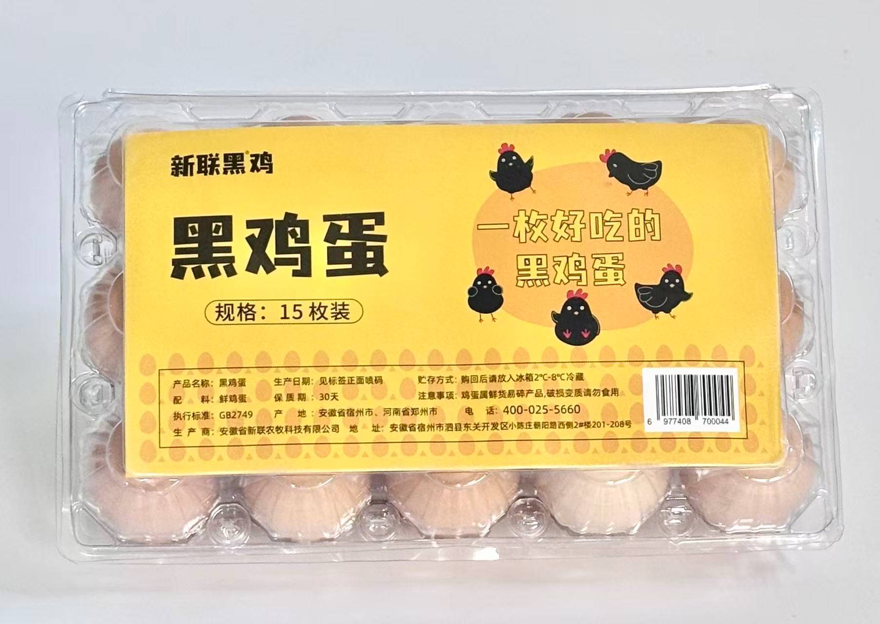 【上门自提】新联黑鸡蛋15枚吸塑盒装 日期新鲜 蛋黄软糯