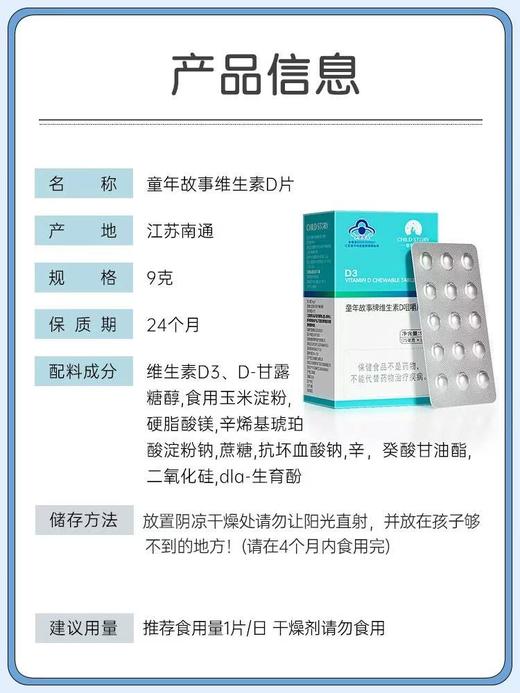 童年故事维生素D片 商品图1