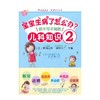 【独家旧书3折】儿科知识2  二手书籍（新疆 西藏 甘肃 青海 海南不包邮）bj 商品缩略图0