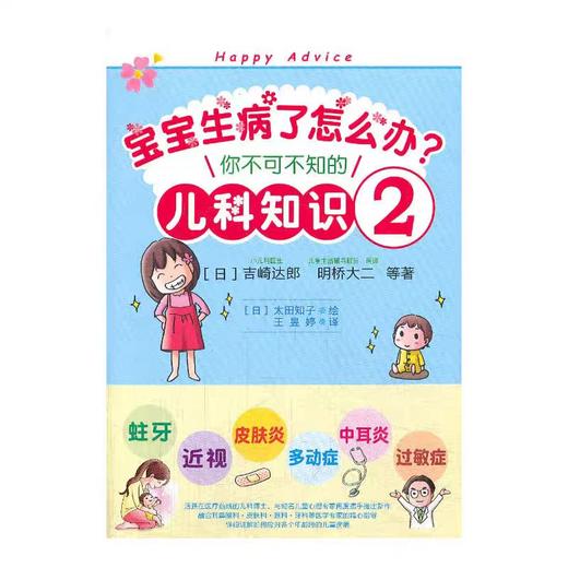 【独家旧书3折】儿科知识2  二手书籍（新疆 西藏 甘肃 青海 海南不包邮）bj 商品图0