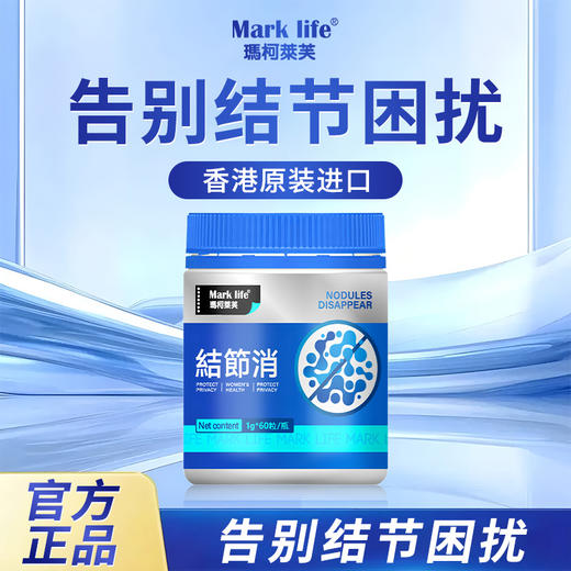 哈哈旅行社特邀体验 香港玛柯莱芙结节消 怕结节用结节消 商品图1