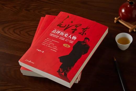 【超模君精选】《毛泽东点评历史人物》全三册 ，跟着伟人读懂读透中国历史人物 商品图1