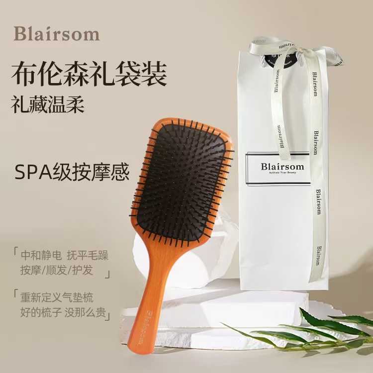 39.9💰抢❗造高颅顶空气按摩梳🔥澳洲Blairsom布伦森原木气垫按摩梳+送品牌精致礼袋，造型护发按摩三合一