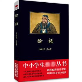 【独家旧书3折】论语  二手书籍（新疆 西藏 甘肃 青海 海南不包邮）bj