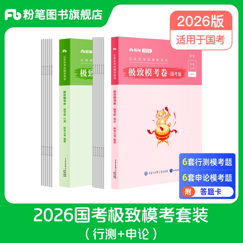 2026国考行测申论模考+申论答题卡