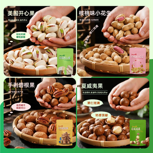 派喔坚果健康派礼盒8款装1108g 商品图4