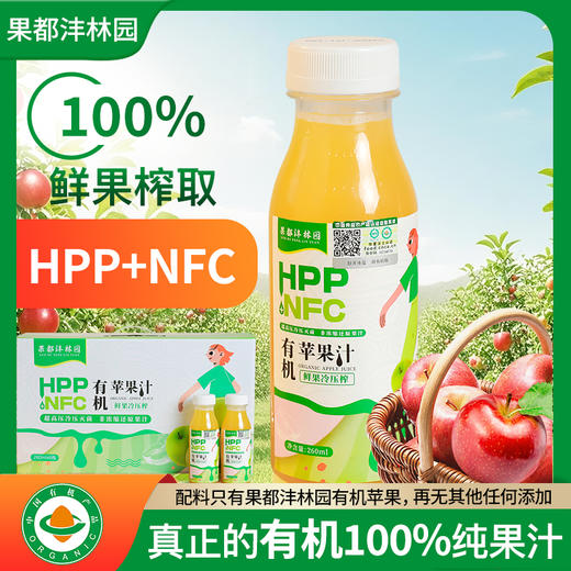 基地直发 | 有机苹果汁 商品图0