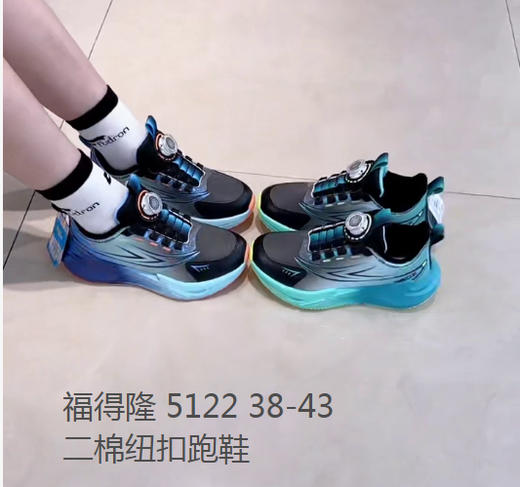 福德隆二棉5038 5122    34-39 38-43码 商品图0