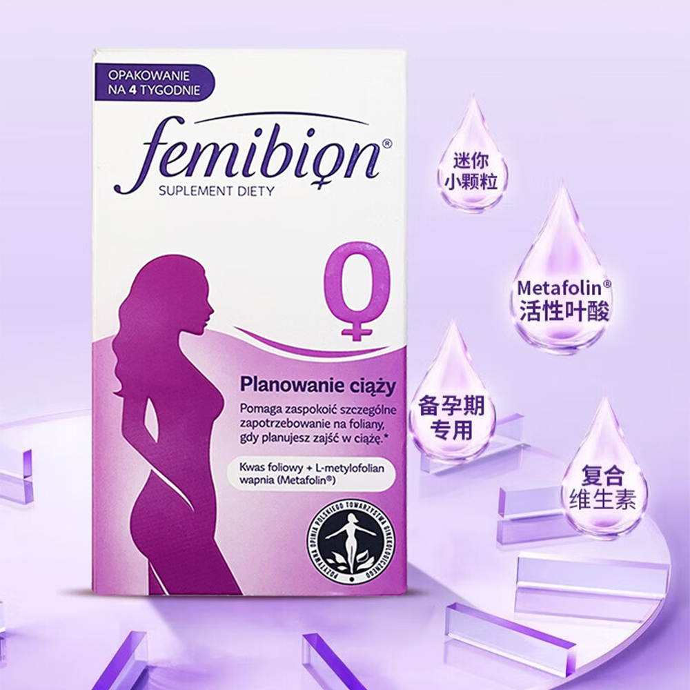 【保税】波兰版 伊维安（Femibion） 孕妇活性叶酸 0段/1段/2段/3段（含碘）