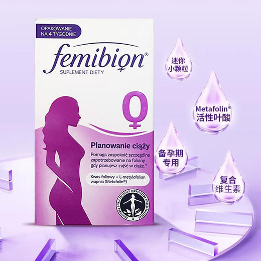 【保税】波兰版 伊维安（Femibion） 孕妇活性叶酸 0段/1段/2段/3段（含碘） 商品图0