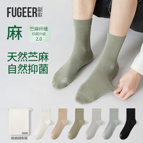 副歌男士夏天苎麻天然7a抗菌防臭袜子运动休闲百搭纯色薄款中筒袜