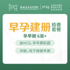 【孕早期检查】-产科早孕建册检查套餐  -远东罗湖院区-4楼产科 商品缩略图0