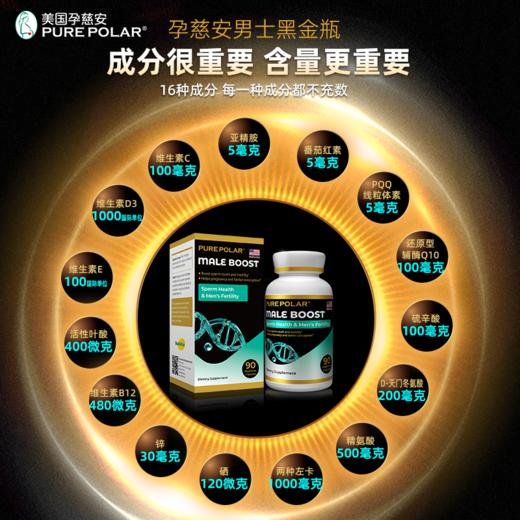 孕慈安男士黑金瓶美国PURE POLAR锌硒精氨酸还原型辅酶PQQ亚精胺 商品图3