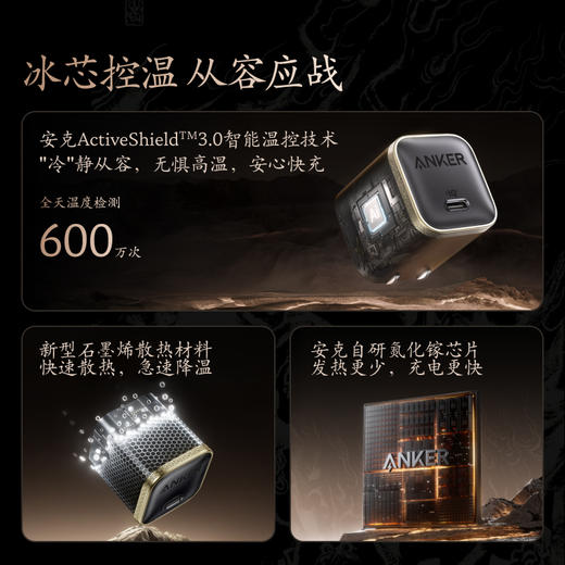 【新品】Anker安克 黑神话悟空联名系列 45W小善果充电器 A2692 商品图4