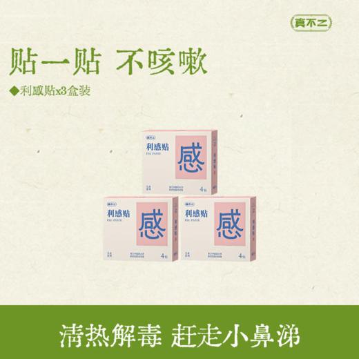 真不二儿童保健贴 2袋/盒，一袋2片 三盒装/六盒装/ （3岁以上可用！） 商品图1