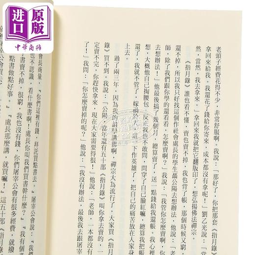 预售 【中商原版】南禅七日 生命科学与禅修实践研究 上下册 港台原版 南怀瑾 南怀瑾文化 商品图3