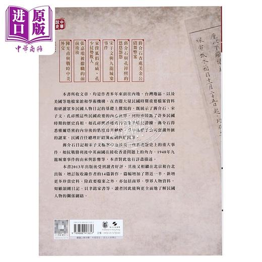【中商原版】档案中的民国政要 增订版 港台原版 郑会欣 香港中华书局 商品图1