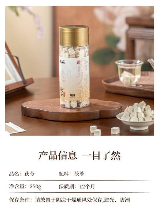 合为养茯苓 商品图4