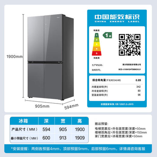 海尔（Haier）518升大容量594mm专业超薄零嵌一级双变频阻氧干湿分储星蕴银彩晶外观冰箱BCD-518WGHTDB9SXU1 商品图1