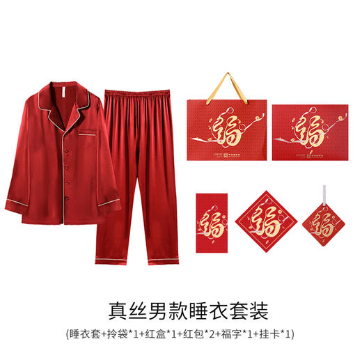 金三塔新品 重磅真丝男士睡衣 桑蚕丝衣裤套红品系列 （限价款）  YSM9A203 商品图4