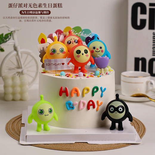 蛋仔派对主题鲜果蛋糕｜萌趣角色加持，生日甜蜜升级【惠州】 商品图1