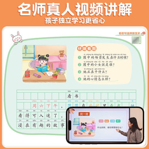 【斗半匠】看图写话押题范文小学语文一二年级彩绘注音视频讲解 商品图3